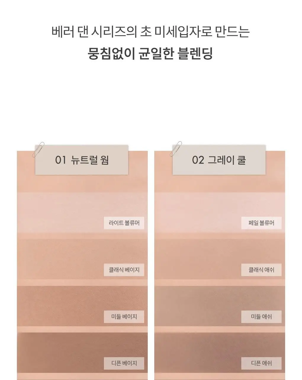 [NEW] 롬앤 베러 댄 컨투어 상세페이지 36